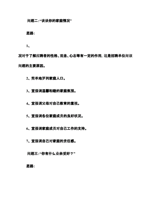 最经典的35个面试问题及答案 16个经典面试问题与回答思路