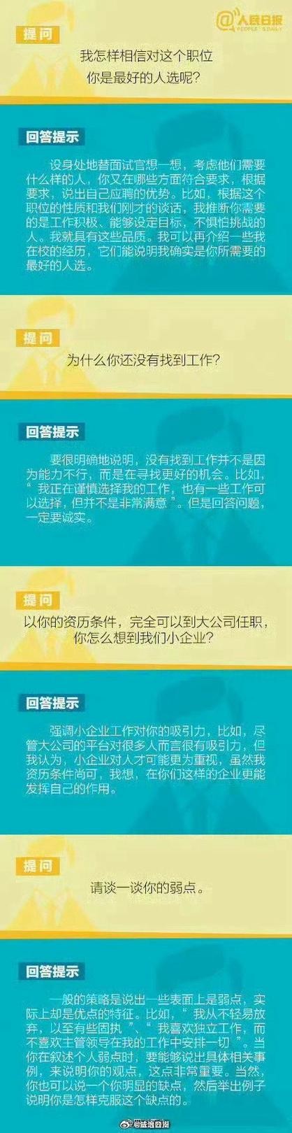 最经典的35个面试问题及答案 十大经典面试问题