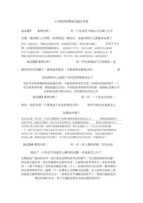 最经典的35个面试问题和答案 100个面试问题和答案