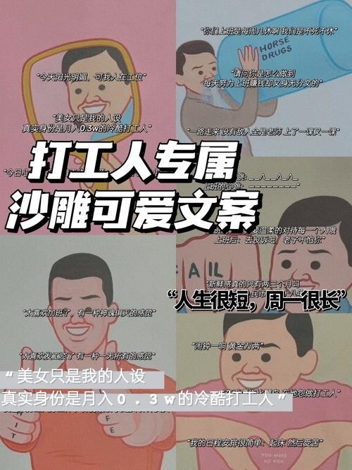 最近很火的打工人文案从哪里来 打工者的文案怎么写