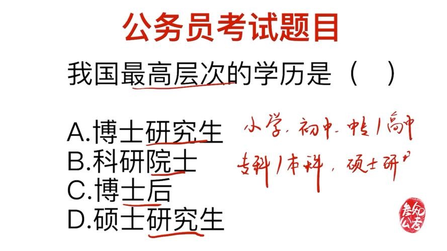 最高学历 最高学历是什么博士还是研究生