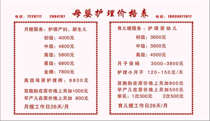 月嫂价格表26天和42天 济南月嫂价格表26天和42天