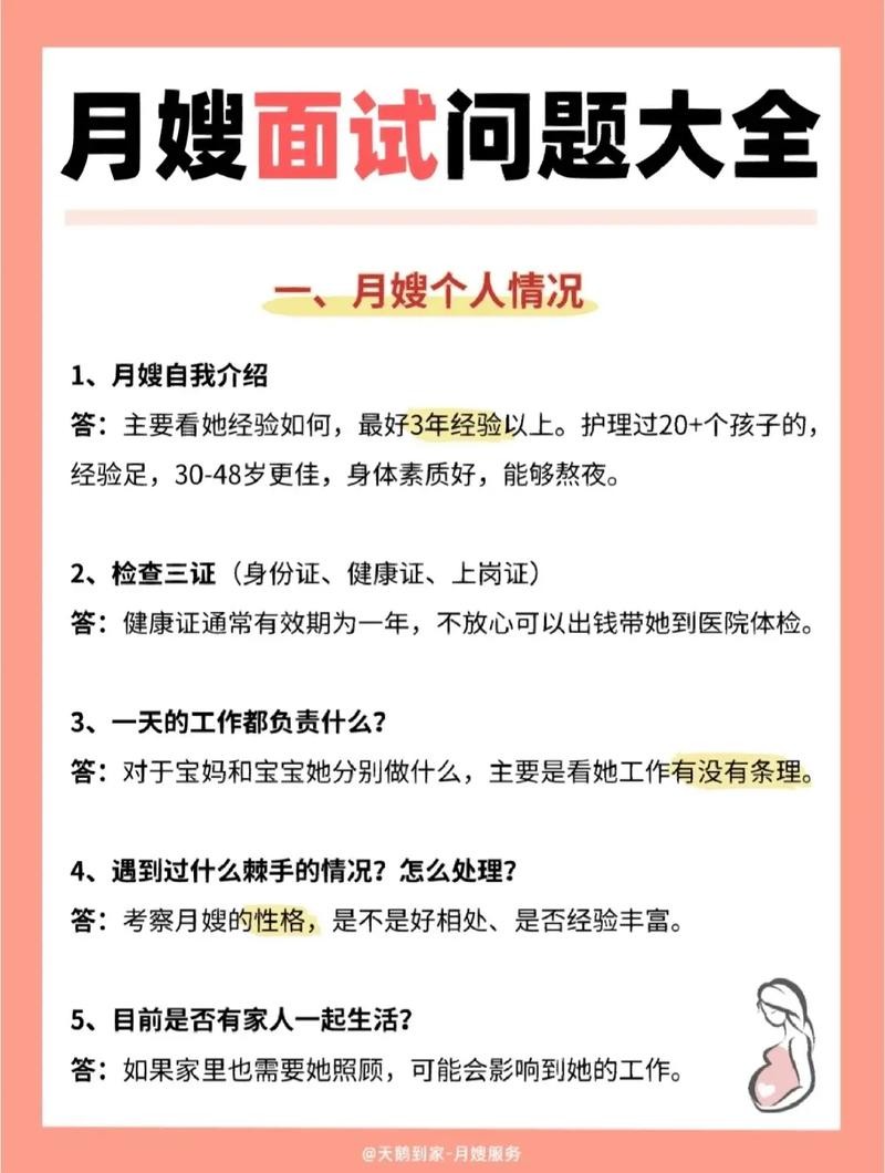 月嫂面试必问10大问题 月嫂面试必问10大问题及答案