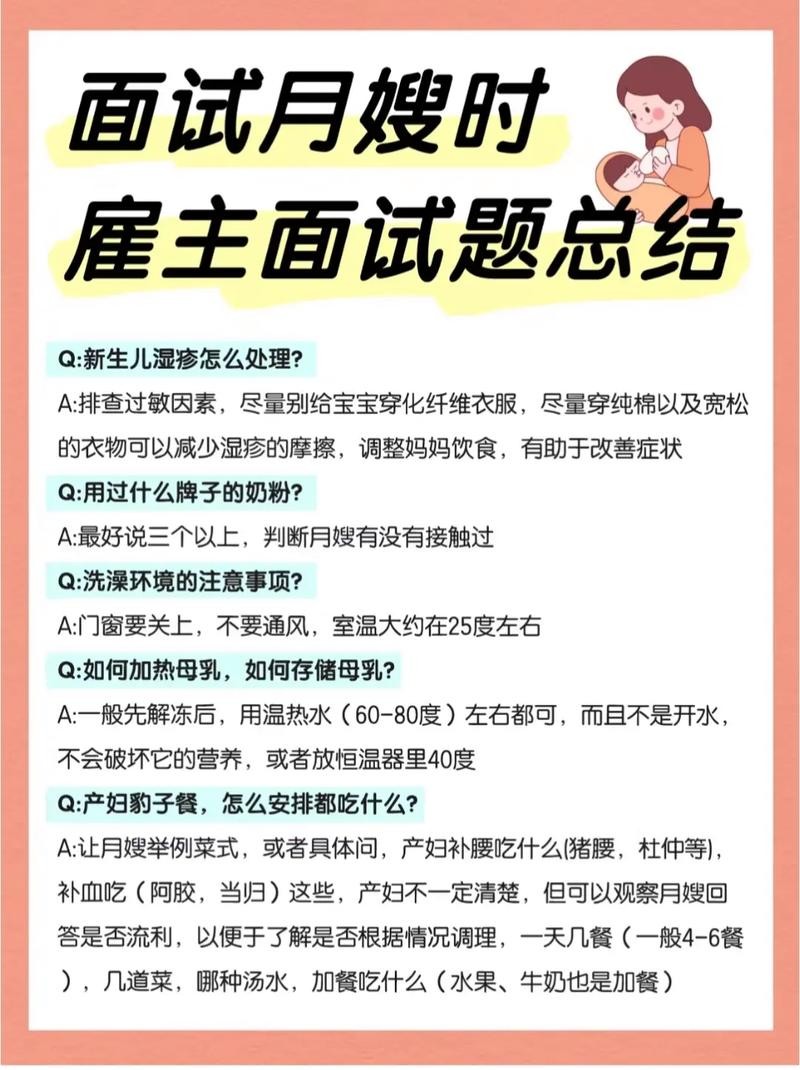 月嫂面试必问10大问题 月嫂面试必问10大问题及答案