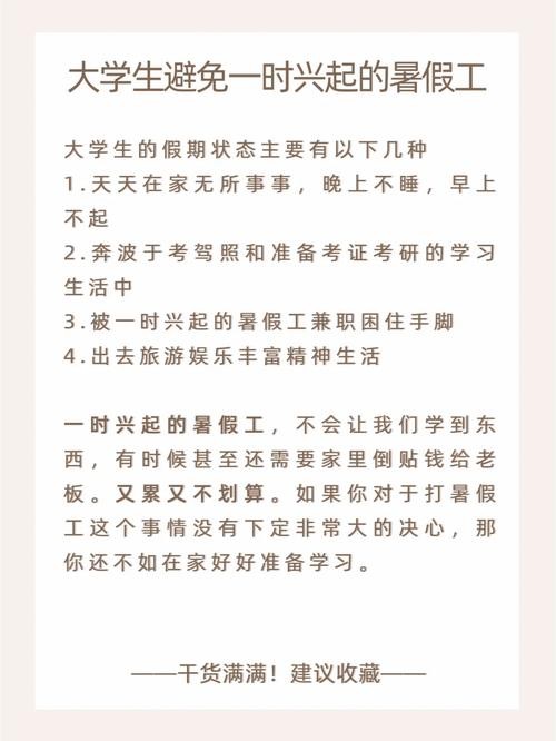 有什么暑假工适合学生 有什么暑假工适合学生14岁