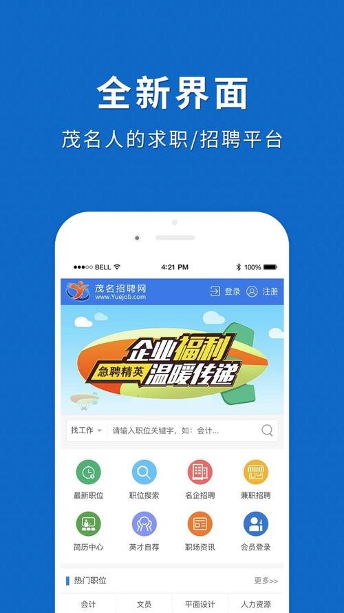 有什么本地的招聘软件 常用的招聘app有哪些