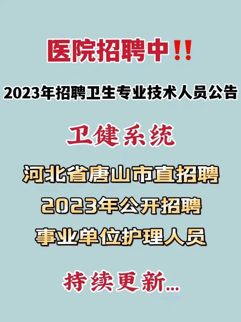 有唐山本地招聘信息网吗 唐山最近招聘信息发布