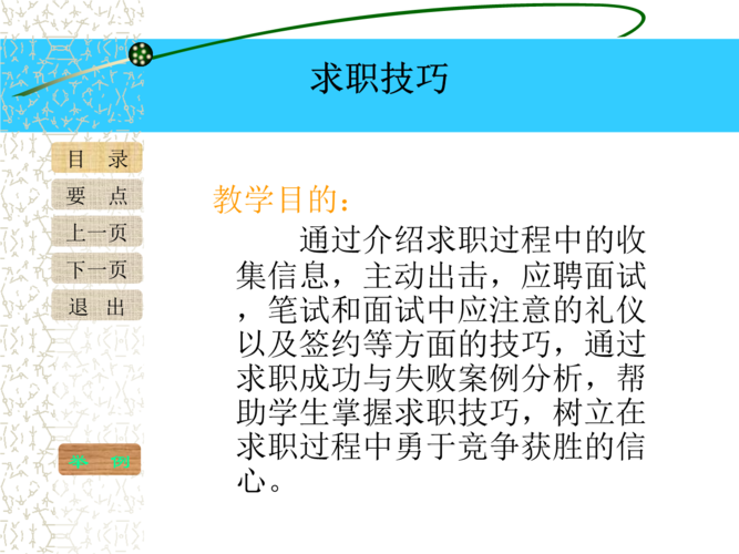 有效求职技巧不包括 有效求职技巧不包括什么