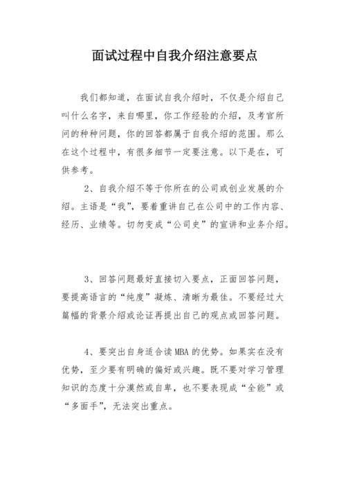 有效的面试应该具备哪些要素 有效面试的关键点