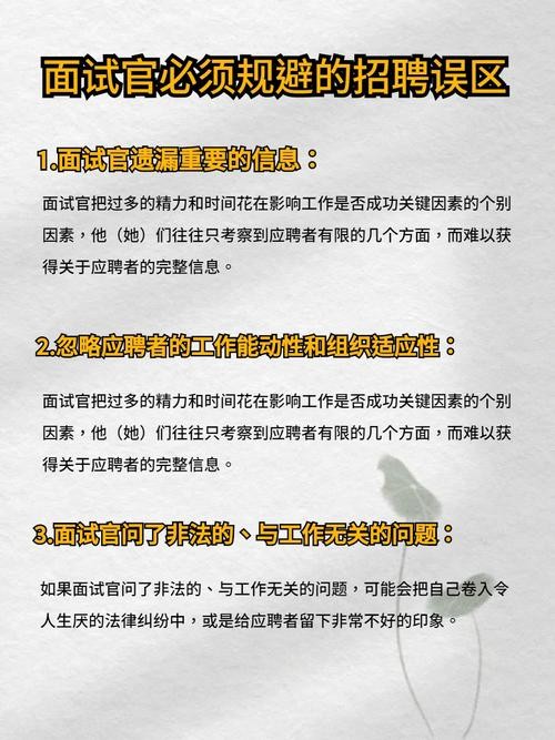 有效的面试方法不包括 有效面试的组成部分