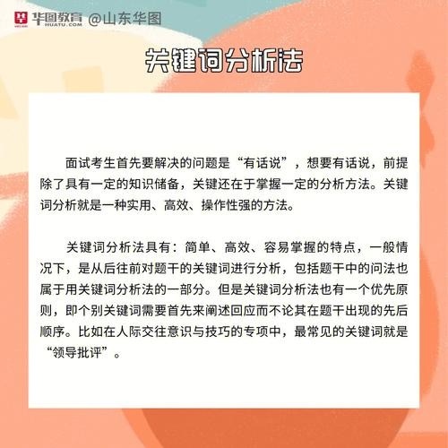 有效面试的四个要点 有效面试的关键点