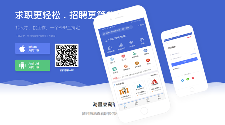 有没有本地招聘官网 本地招聘app