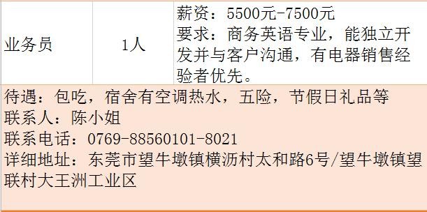 望牛墩本地招聘哪个正规 望牛墩招聘信息