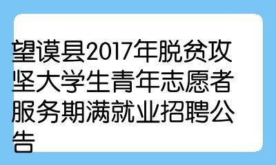 望谟本地招聘 望谟招聘网