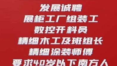 木工招聘信息本地 招聘招聘木工师傅信息招聘木工