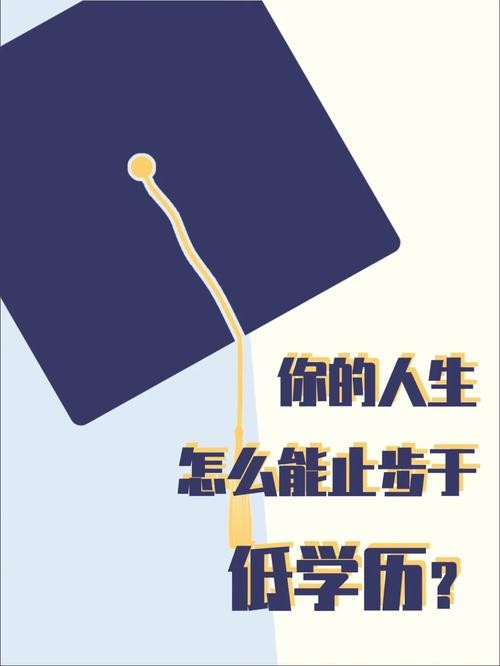 未来低学历人的出路 低学历人群的出路