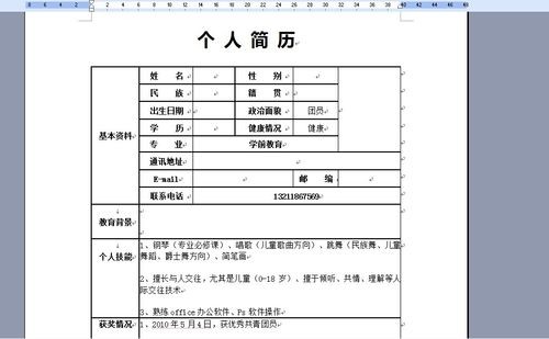 本人个人简历怎么写 本人个人简历怎么写大学