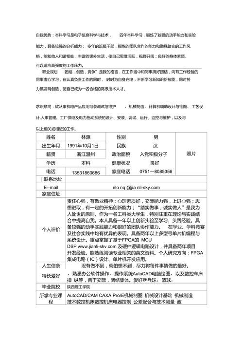 本人个人简历怎么写 本人个人简历怎么写大学