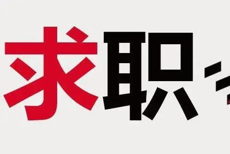 本人需要找份工作 本人需要找份工作发朋友圈