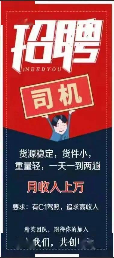 本地c照司机最新招聘在哪里找信息 急招c1本地司机日薪五百