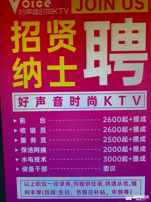 本地ktv招聘 ktv高薪招聘