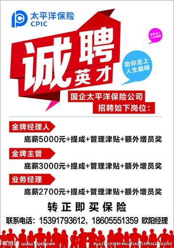 本地业务员怎么招聘 保险公司招聘