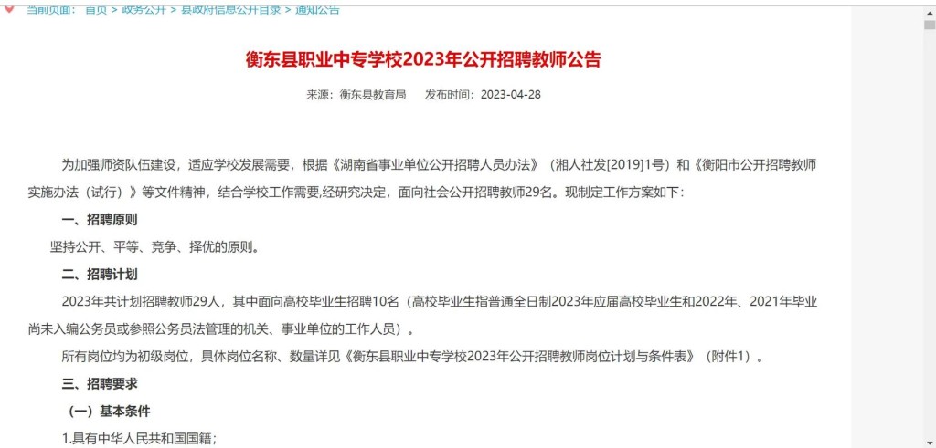 本地中专教师招聘哪里看 中专老师招聘信息网