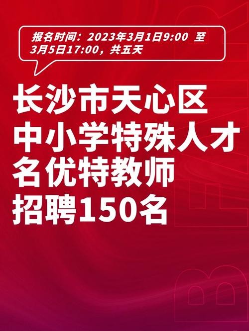 本地中小学教师招聘条件 中小学老师招聘条件