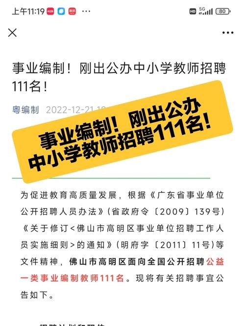 本地中小学教师招聘网 中小学生教师招聘官网