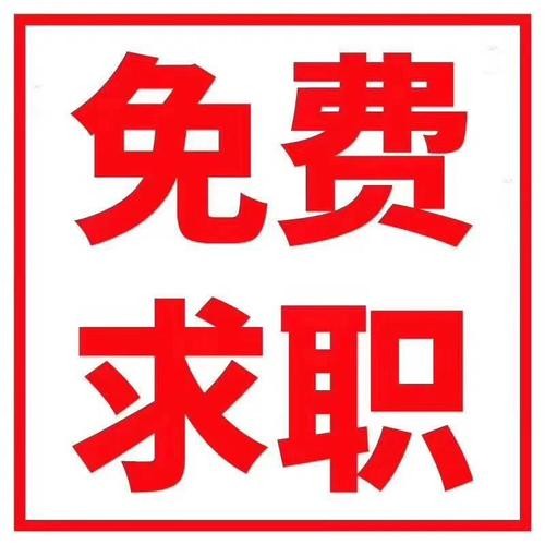 本地五险招聘 急聘五险一金包吃住