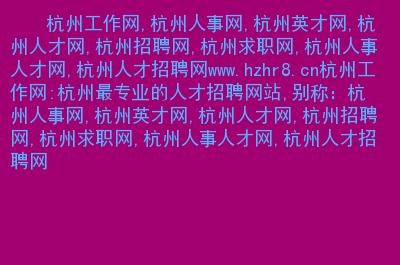 本地人事招聘 当地人才网招聘找工作