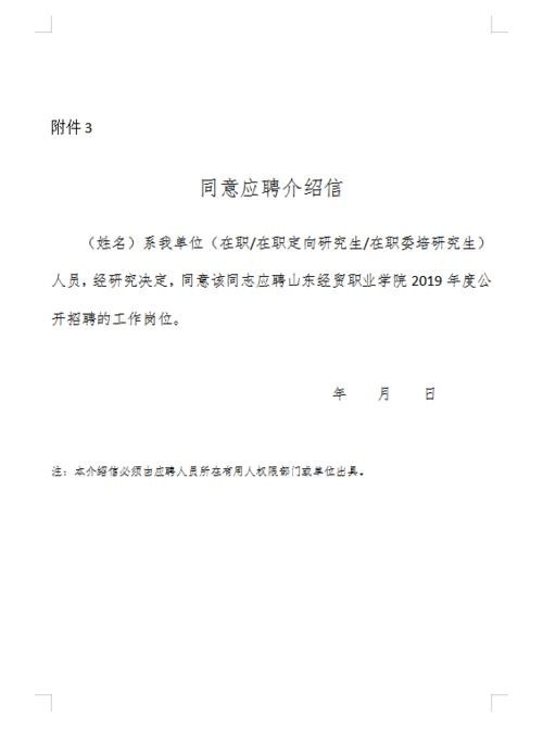 本地人才招聘推荐信怎么写 招聘求推荐信息怎么写