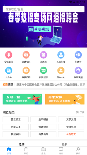 本地人才招聘网在哪里找 当地人才网app