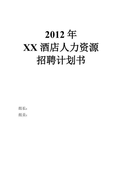 本地人招聘计划怎么写 2020年招聘计划怎么写