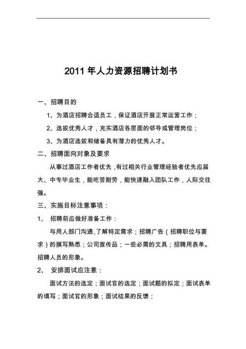 本地人招聘计划怎么写 本地招人发布都在外地