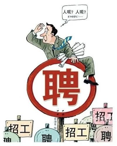 本地企业招聘困局 企业招聘困境