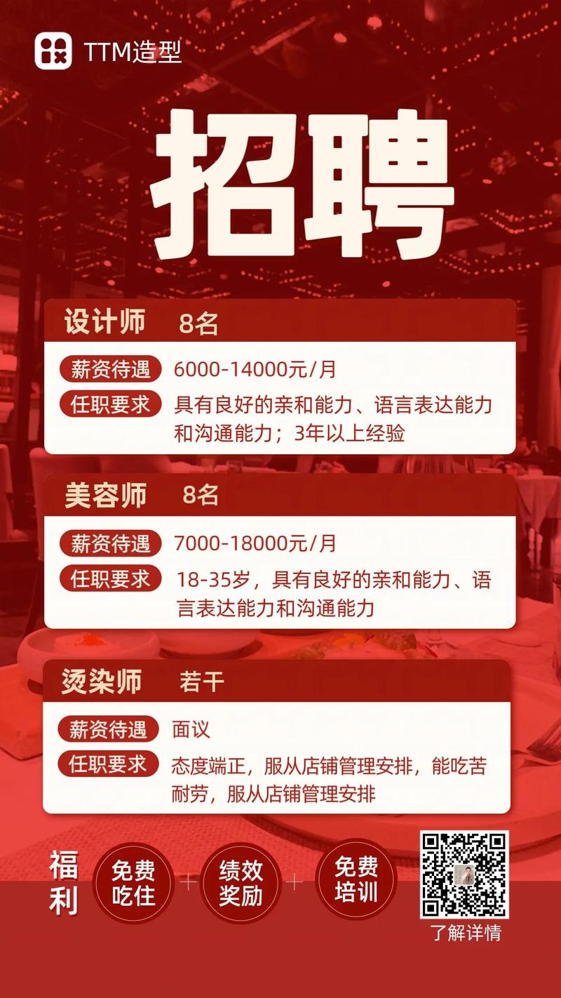 本地优秀发型师招聘 发型师招聘信息