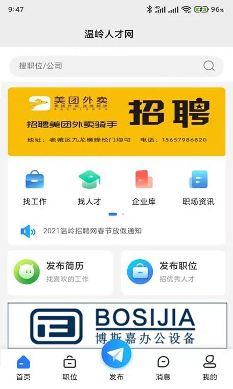 本地便民招聘 本地便民招聘app