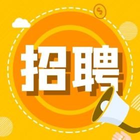 本地公众号招聘 公众号人员招聘