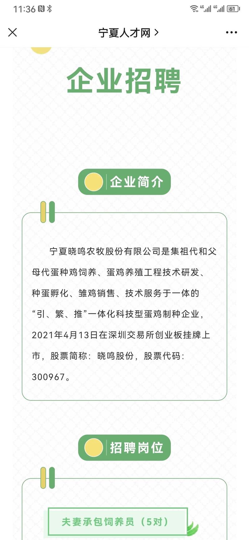 本地养殖招聘信息 养殖招聘信息网