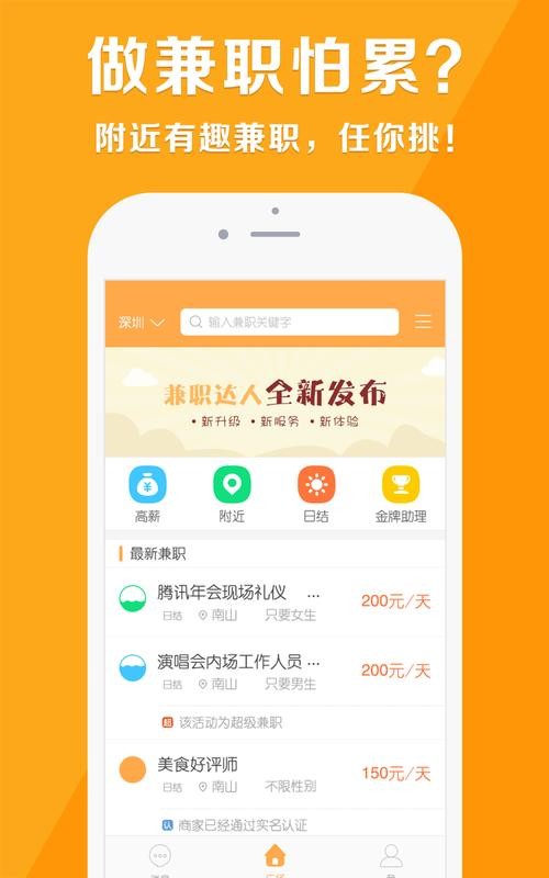 本地兼职招聘软件有哪些 本地招聘app