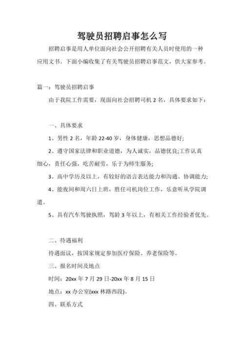 本地出租车司机招聘网 出租车招聘信息出租车驾驶员招聘信息