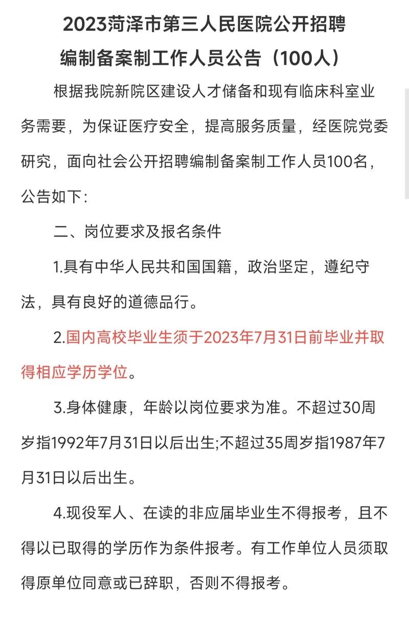 本地医疗编制招聘在哪看 本地医院招聘从哪里看