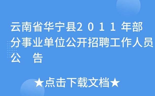 本地华宁工厂招聘信息 华宁哪些厂招工