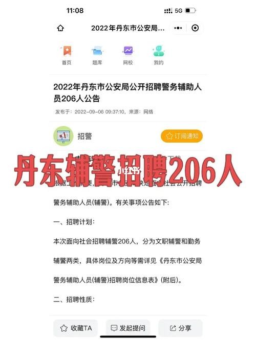 本地协警招聘在哪里看信息 本地协警招聘在哪里看信息查询