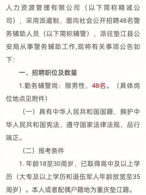 本地协警招聘在哪里看结果 招协警要去哪里面试