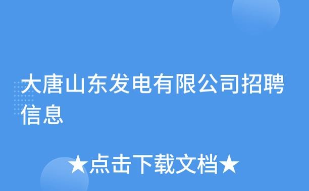 本地发电公司招聘 本地发电公司招聘网