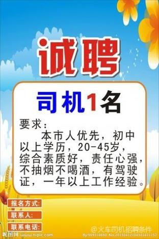 本地司机招聘网 司机招聘平台