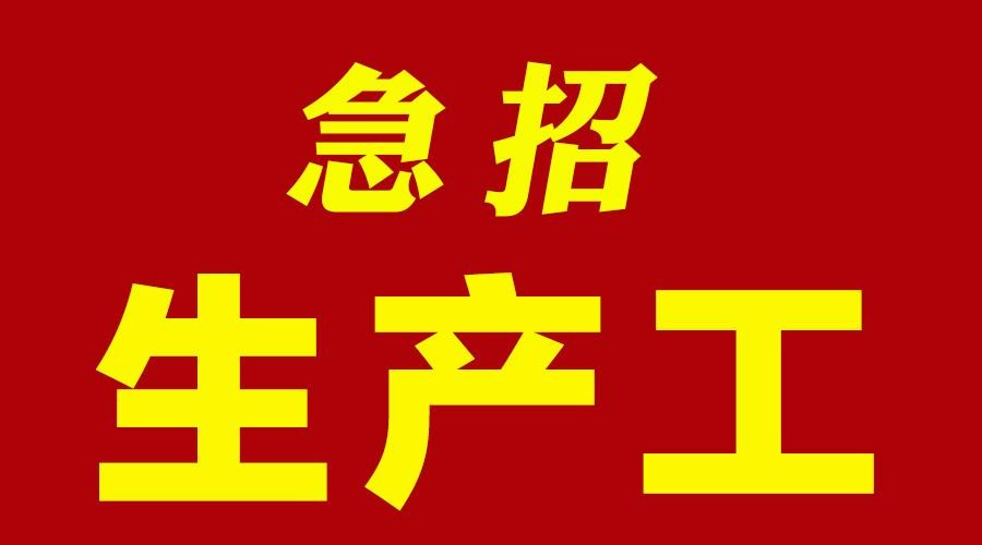 本地吊装工程公司招聘 急招吊装工包吃住普工