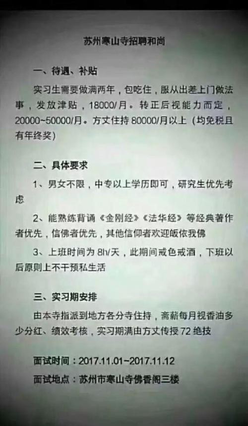 本地和尚招聘 和尚兼职招聘